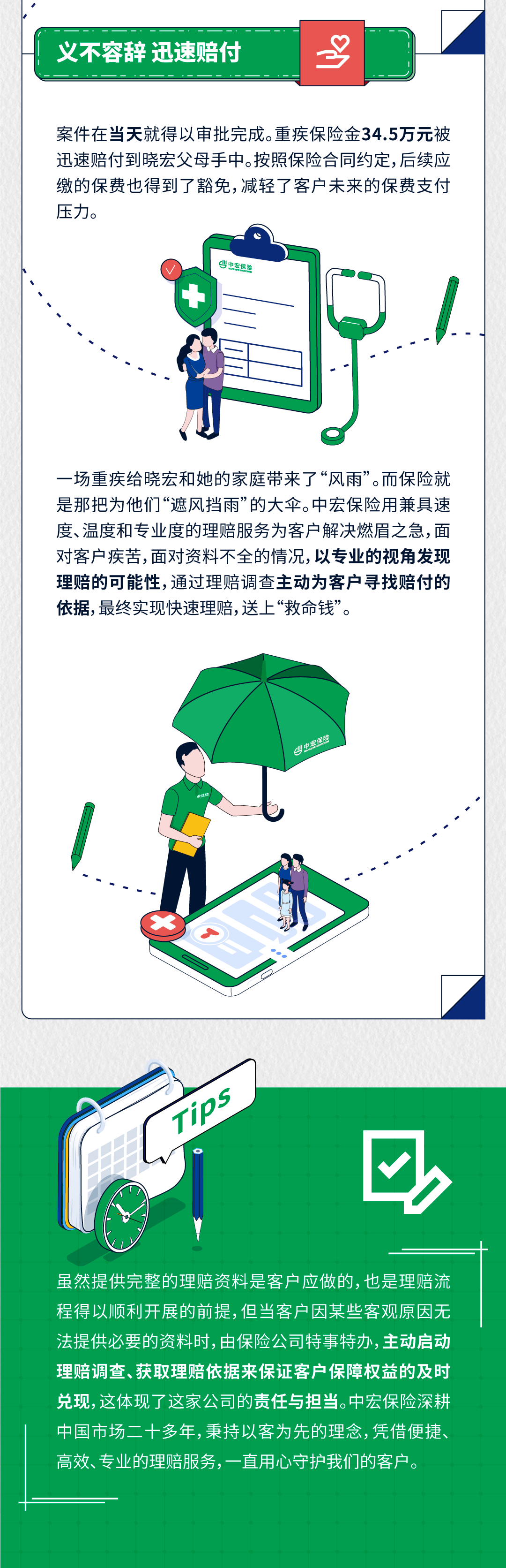 义不容辞 迅速赔付