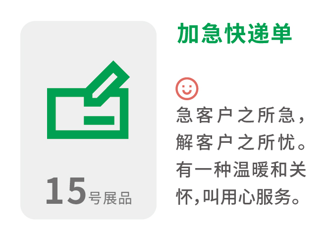 加急快递单 急客户之所急,解客户之所忧。有一种温暖和关怀,叫用心服务