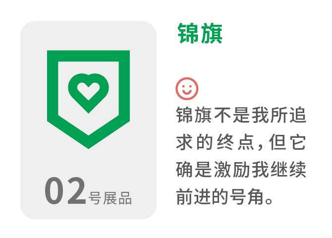 锦旗 锦旗不是我所追求的终点,但它确是激励我继续前进的号角