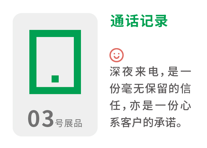 通话记录 深夜来电,是一份毫无保留的信任,亦是一份心系客户的承诺