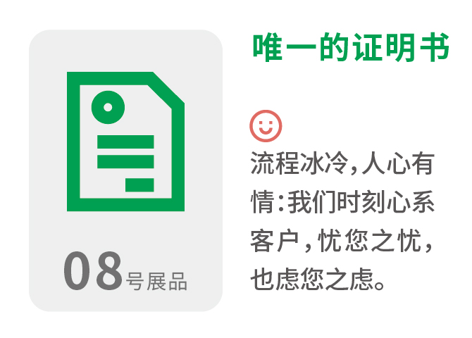 唯一的证明书 流程冰冷,人心有情:我们时刻心系客户,忧您之忧,也虑您所虑