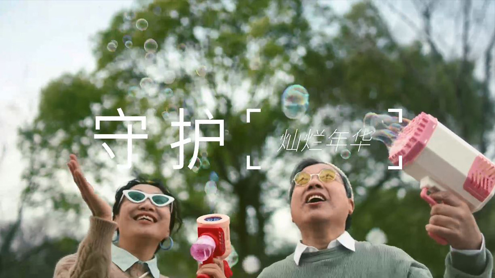 我们守护「灿烂年华」，  让你的后半生不必将就。