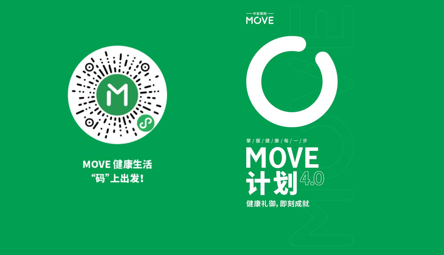 MOVE健康生活  “码”  上出发！