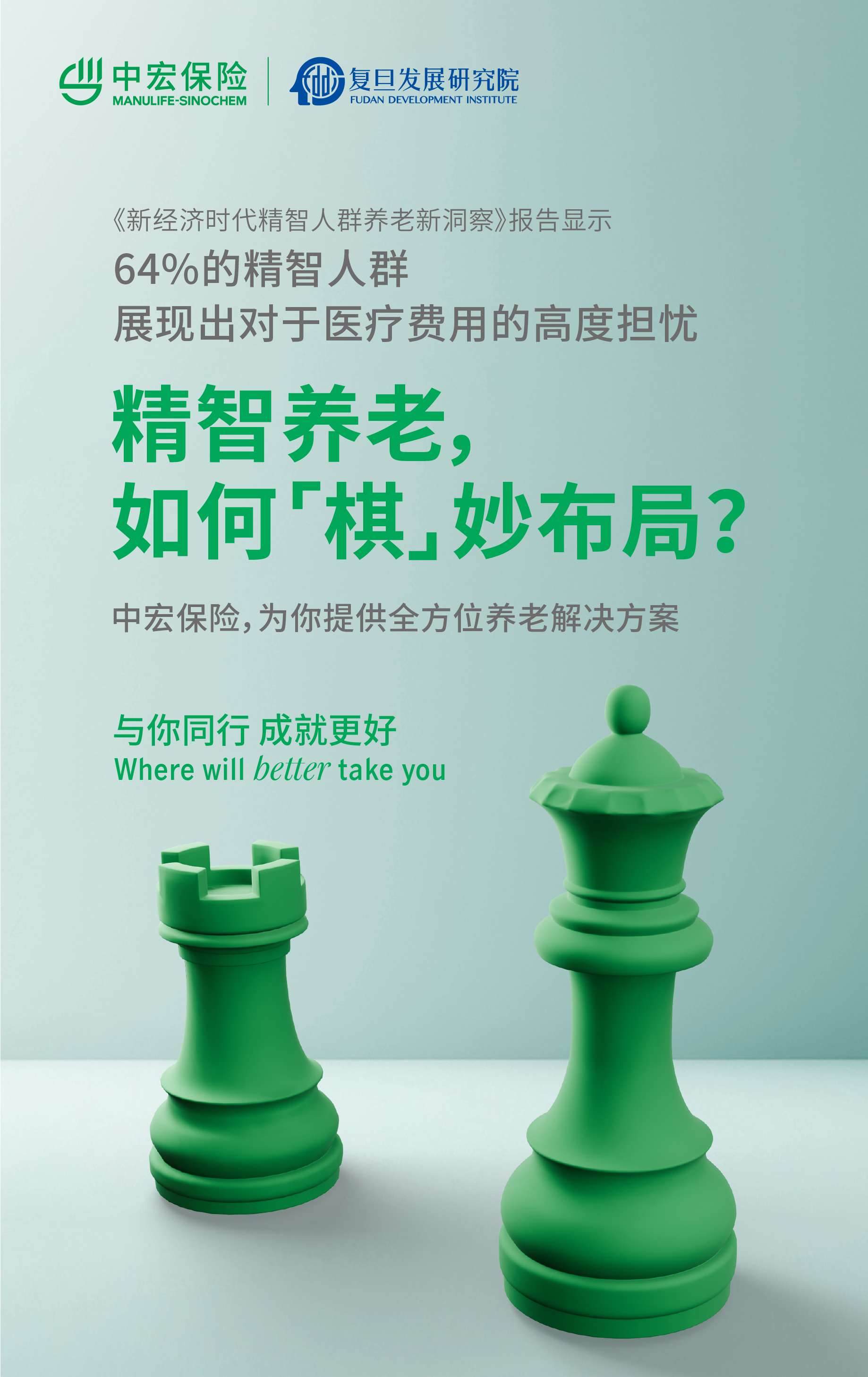 精智养老，如何”棋“妙布局.jpg