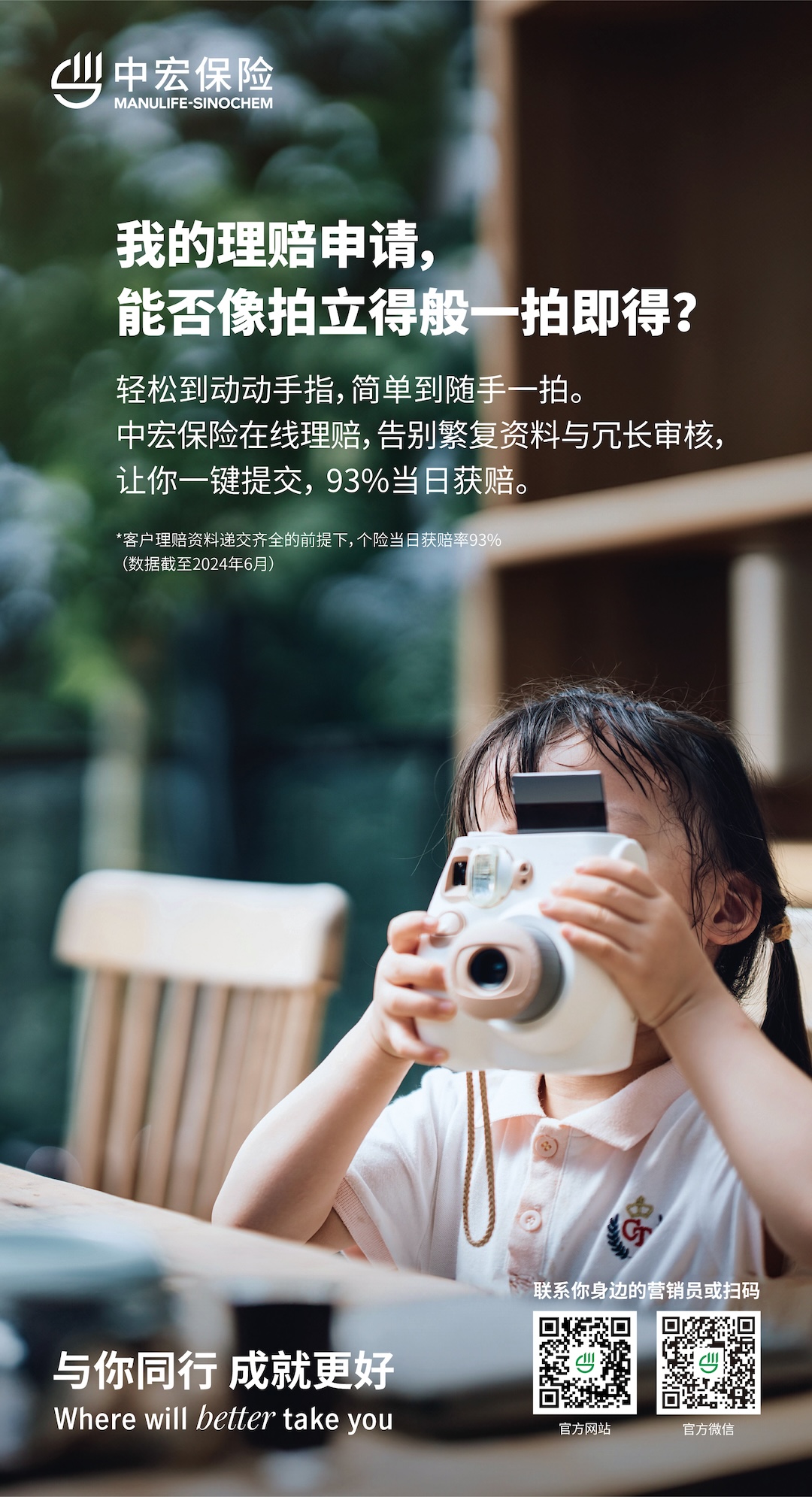 我的理赔申请，能否像拍立得般一拍即得.jpg
