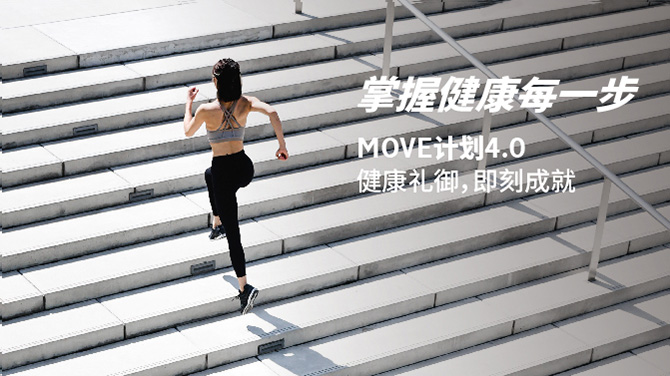 MOVE计划.jpg